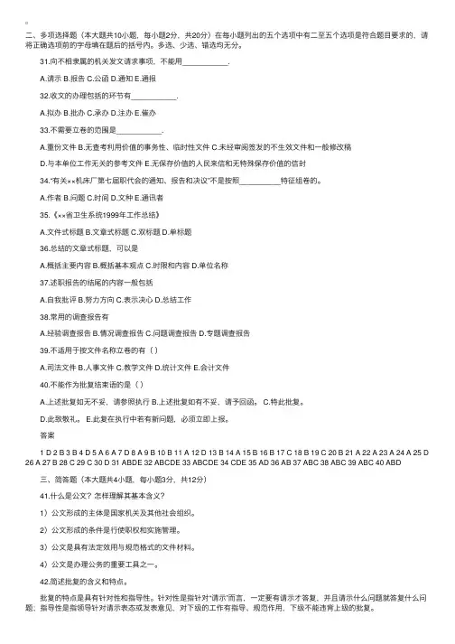 自考《公文写作与处理》笔记（2）