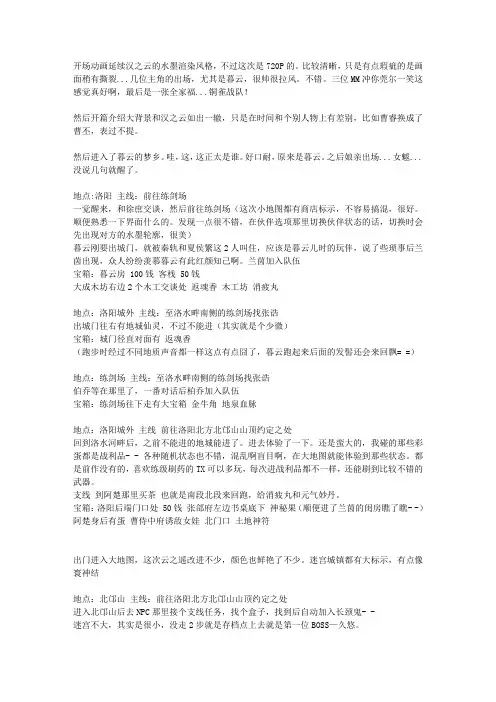 轩辕剑5外传云之遥攻略