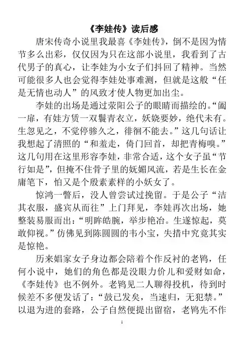 李娃传读后感