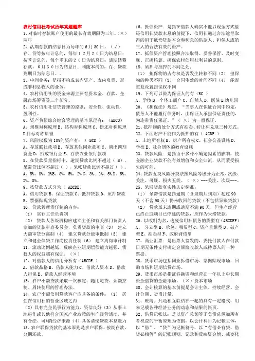 2010年农村信用社考试真题及答案