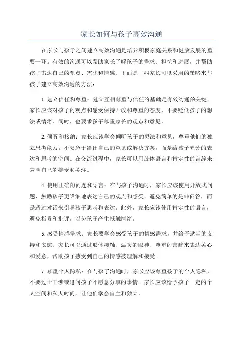 家长如何与孩子高效沟通