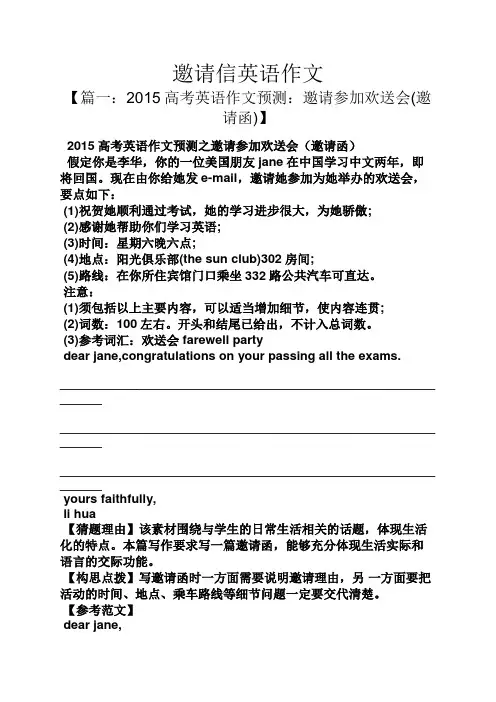 作文范文之邀请信英语作文