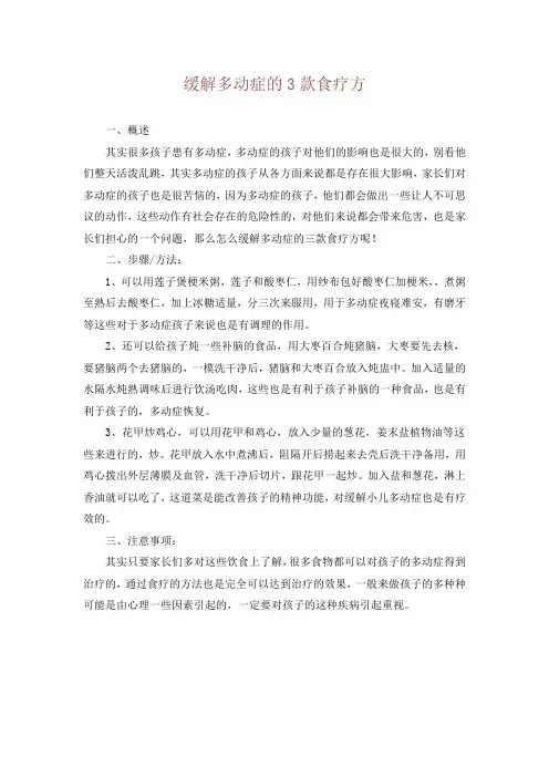 缓解多动症的3款食疗方
