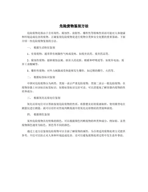 危险废物鉴别方法