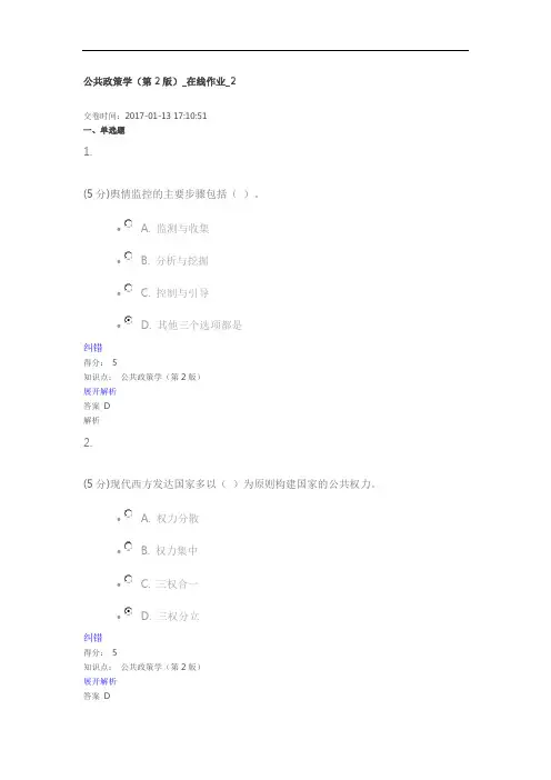 公共政策学在线作业二100分.doc