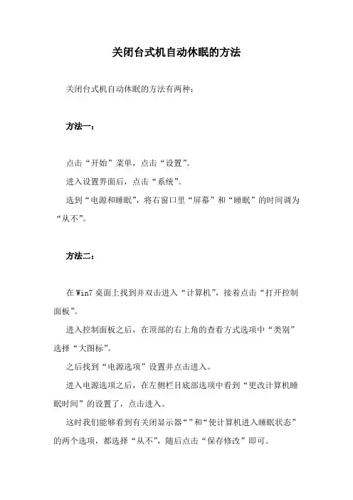 关闭台式机自动休眠的方法