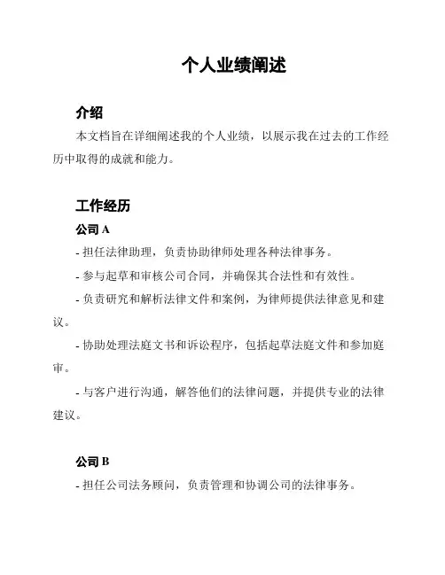 个人业绩阐述