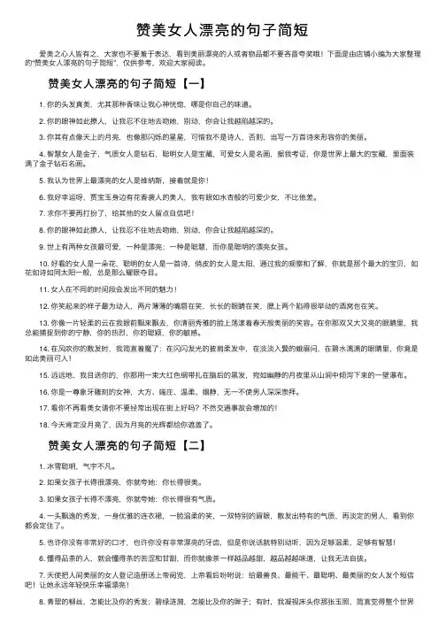 赞美女人漂亮的句子简短