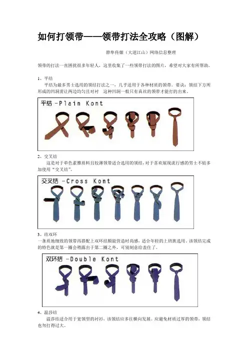 95%打领带——领带打法全攻略(图解)