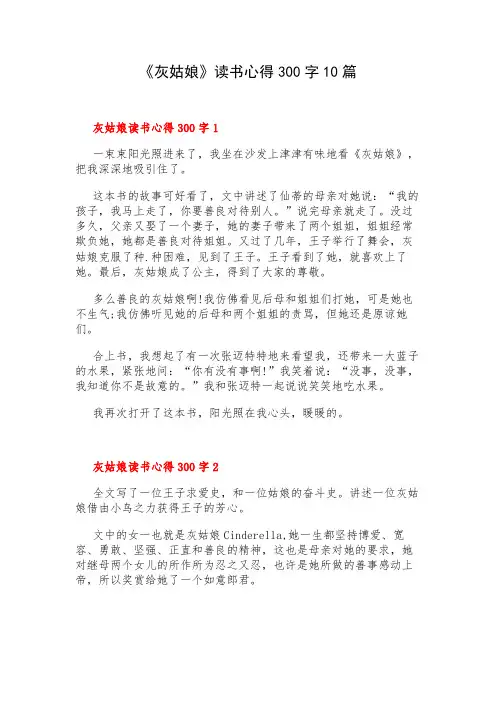 《灰姑娘》读书心得300字10篇