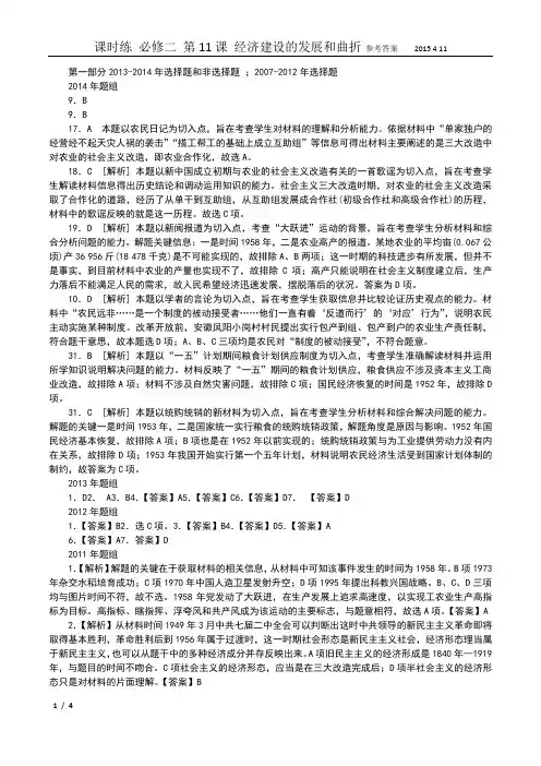 课时练 第11课 经济建设的发展和曲折 参考答案
