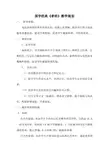 国学经典《孝经》教学设计