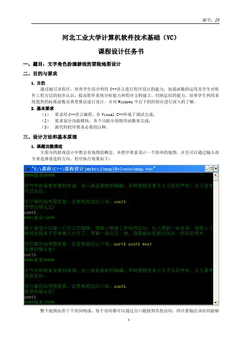 23文字角色扮演游戏的冒险地图设计
