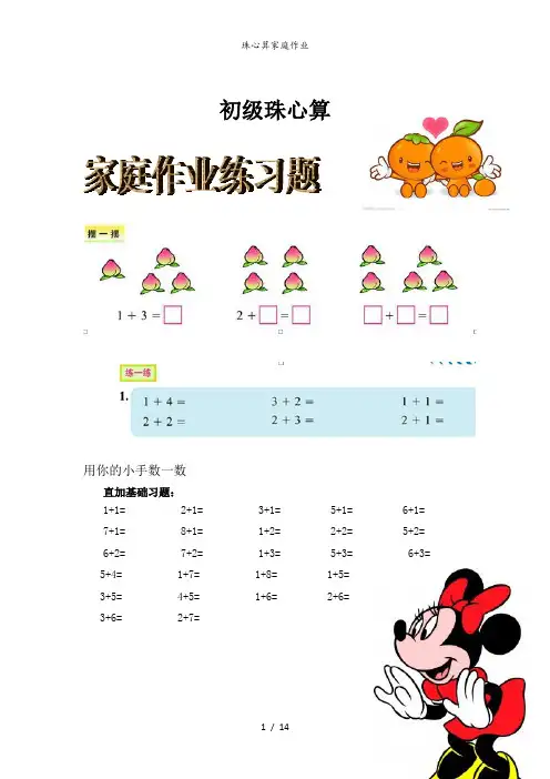 珠心算家庭作业