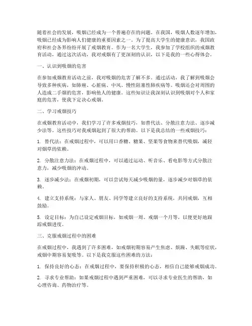 大学生戒烟教育心得体会
