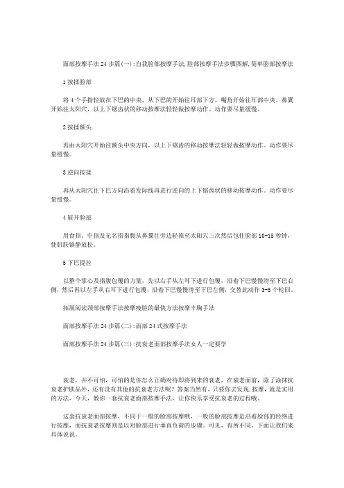 面部按摩手法24步
