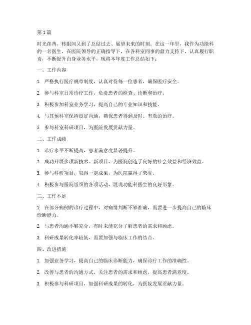 功能科医生年度总结(3篇)