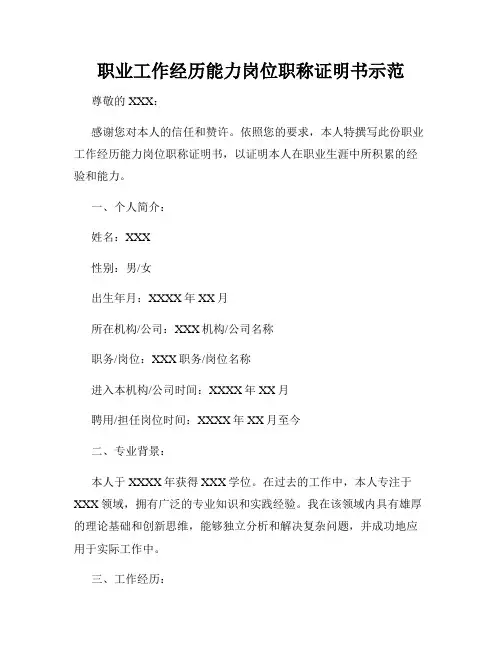 职业工作经历能力岗位职称证明书示范
