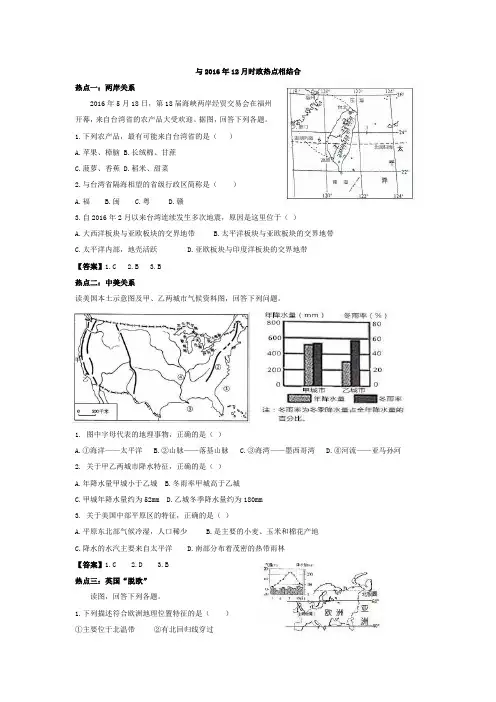 地理时政热点