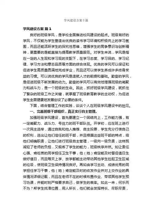 学风建设方案十篇