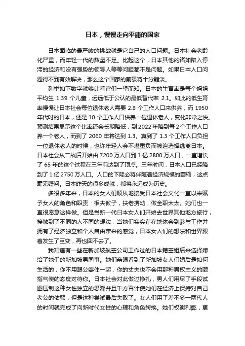 日本，慢慢走向平庸的国家
