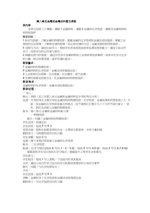 化学《金属和金属材料复习课》优质教案、教学设计