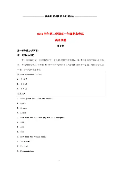 高一英语下学期期末考试试题(新版)人教版 (4)