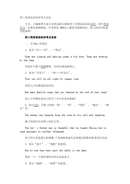 初三英语语法知识考点总结