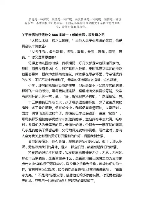 散文：关于亲情的抒情散文800字