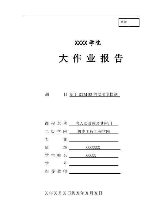 基于STM32的温湿度检测设计