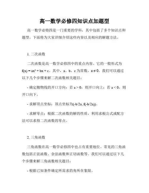 高一数学必修四知识点加题型