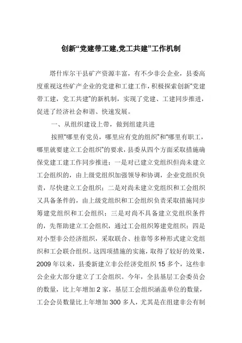 党建带工建
