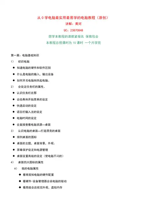 从0学电脑最实用最易学的电脑教程