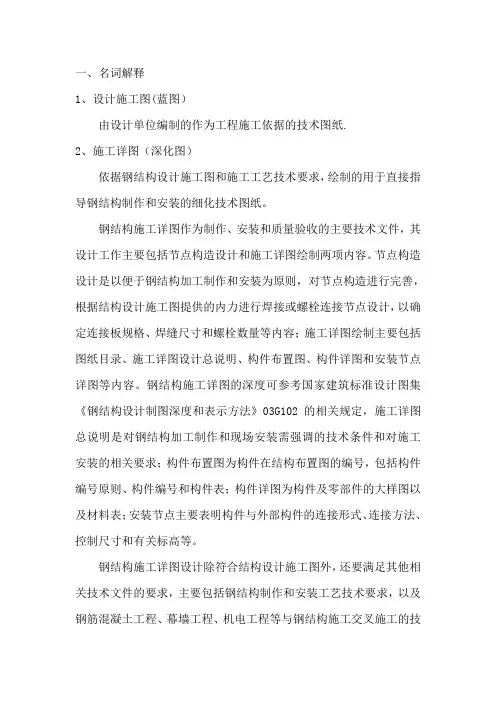 钢结构工程基本知识介绍.(DOC)