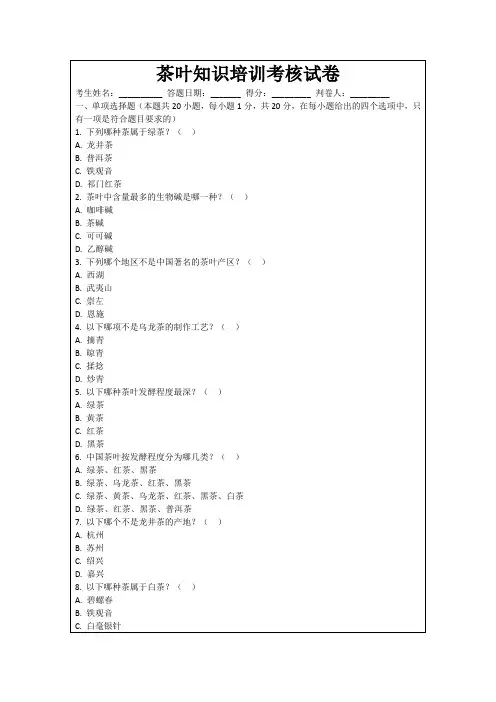 茶叶知识培训考核试卷