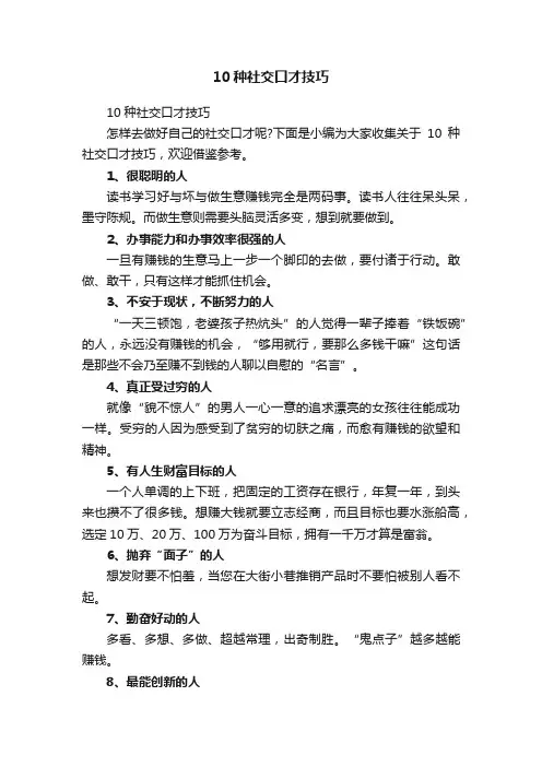 10种社交口才技巧