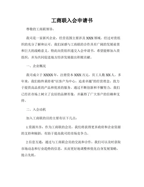 工商联入会申请书