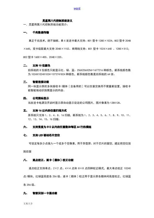 灵星雨控制系统讲解