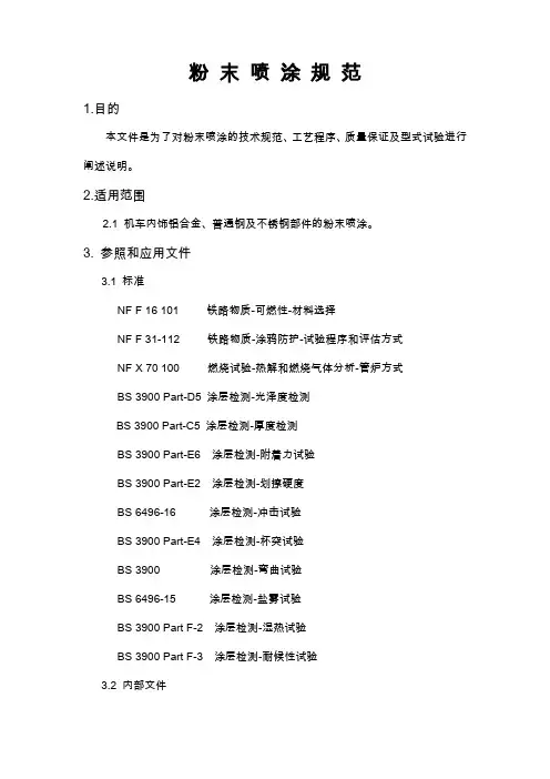 粉末喷涂规范
