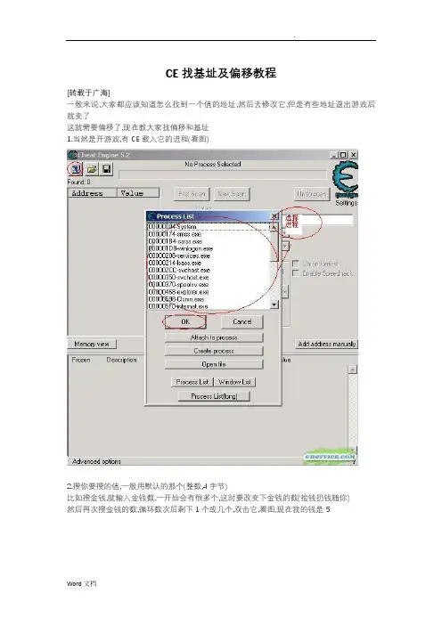CE找基址及偏移教程