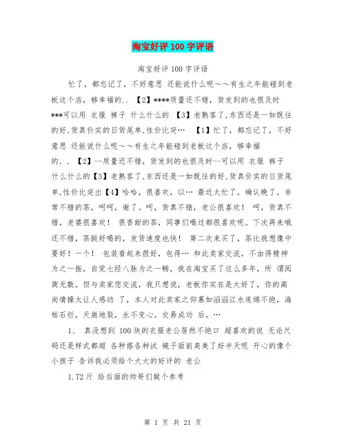 淘宝好评100字评语