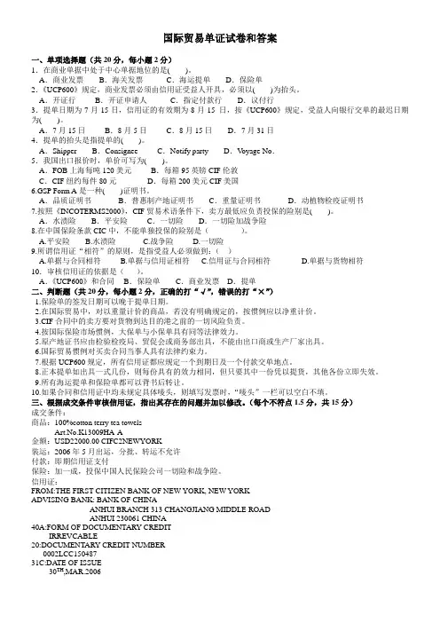 国际贸易单证试卷和答案