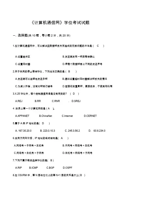 计算机通信网试题及答案