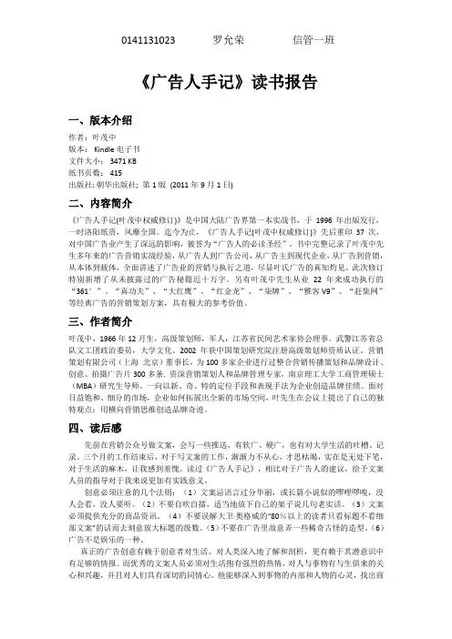 读书笔记 《广告人手记》