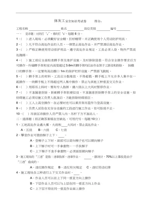抹灰工安全知识考试卷
