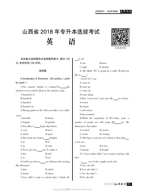 山西省2018年专升本选拔考试_英语