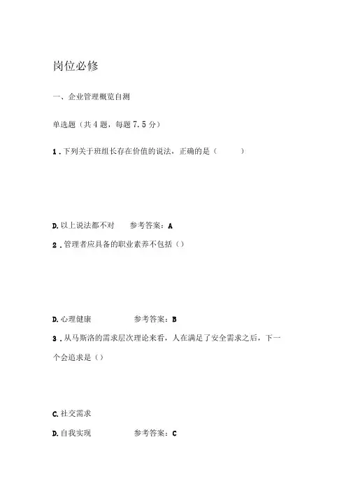 xx年清华班组长自测题答案汇总(岗位必修)