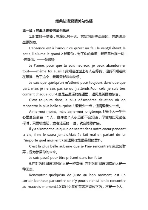 经典法语爱情美句伤感