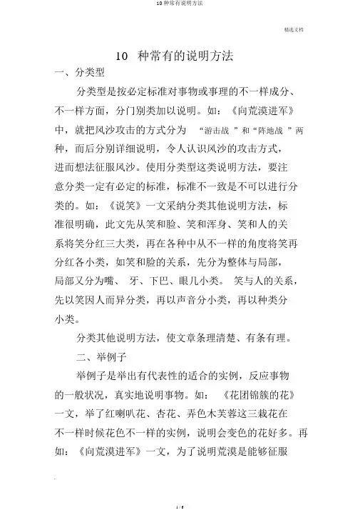 10种常见说明方法