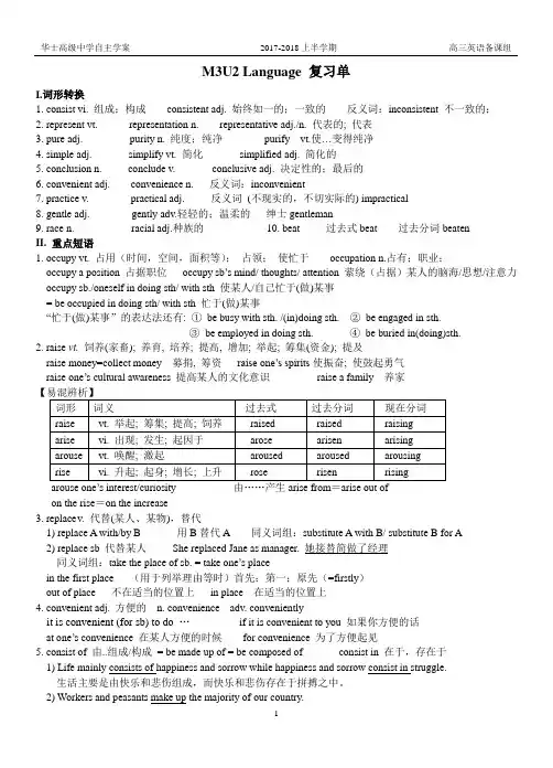 (完整版)M3U2牛津英语复习单